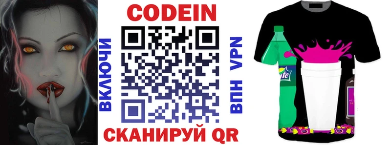 Codein напиток Lean (лин)  Шумиха 